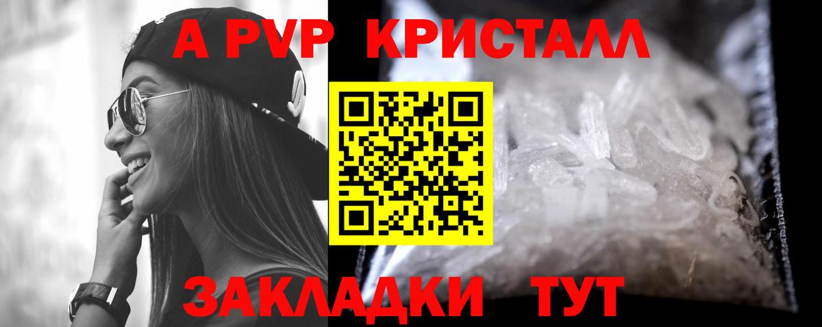 A-PVP кристаллы Дубна