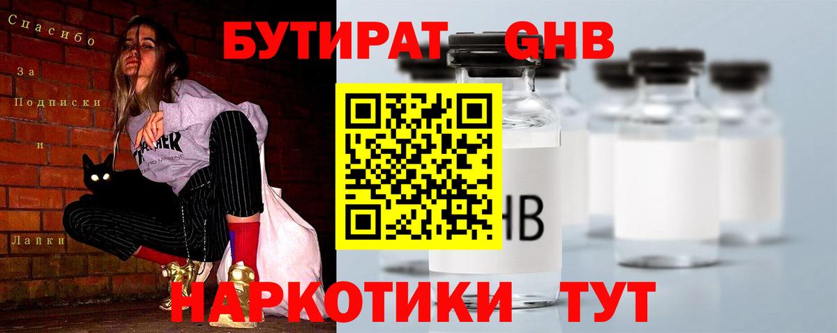 Бутират буратино  Вход с VPN  Дубна 