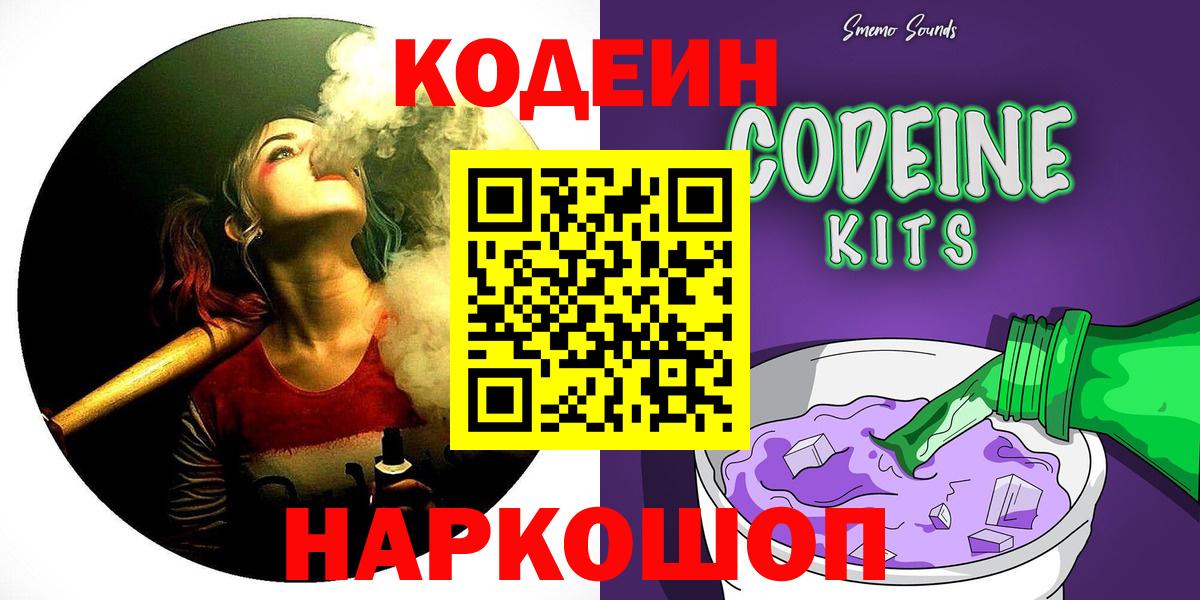 Кодеиновый сироп Lean напиток Lean (лин) Дубна
