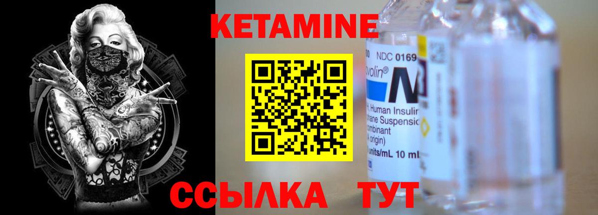 Кетамин VHQ Дубна