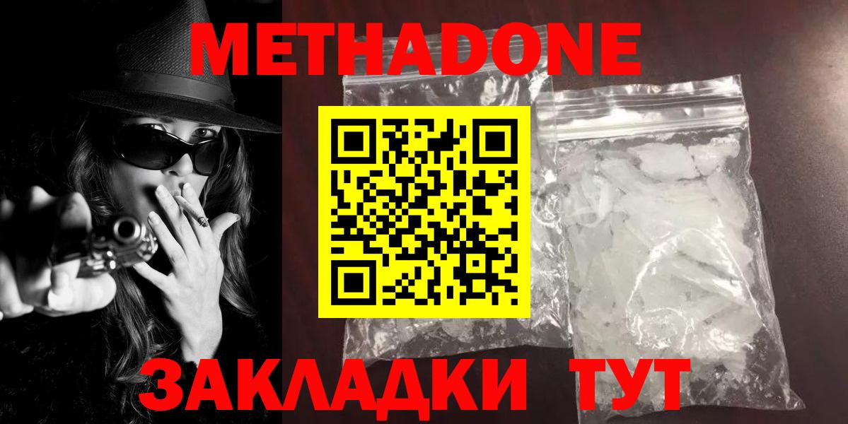 Метадон methadone Дубна