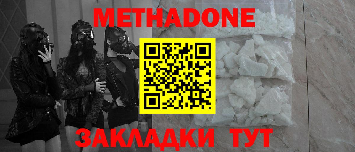 Дубна  Метадон мёд  Вход с VPN 
